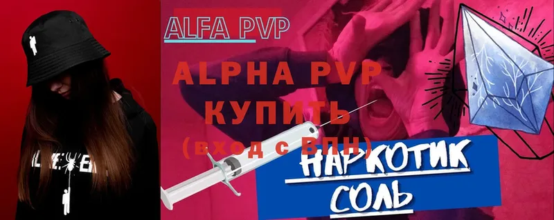 APVP Crystall  купить   Карасук 